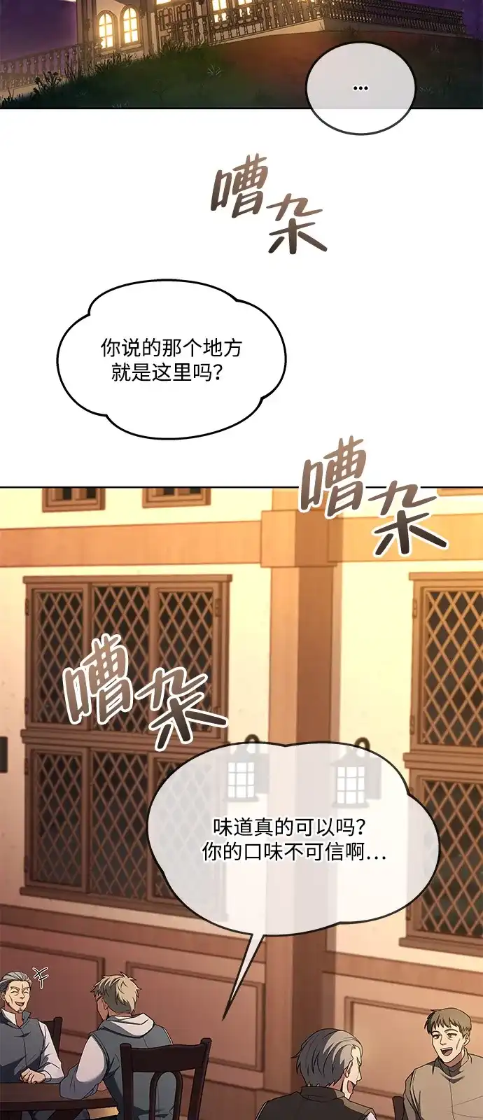 《魔法师的餐厅》第5话 第28页