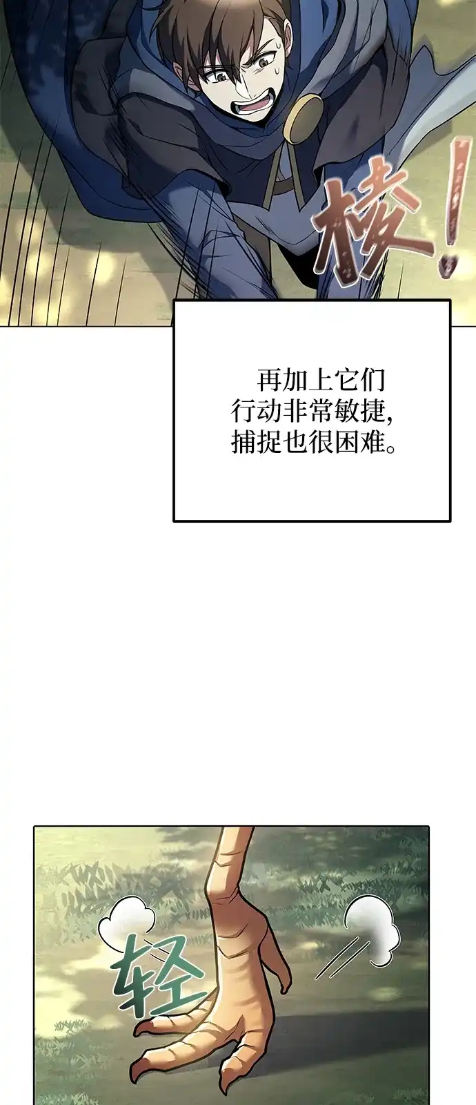 《魔法师的餐厅》第5话 第4页