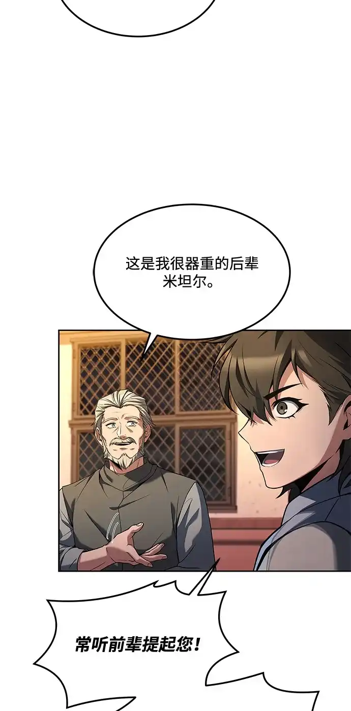 《魔法师的餐厅》第5话 第34页