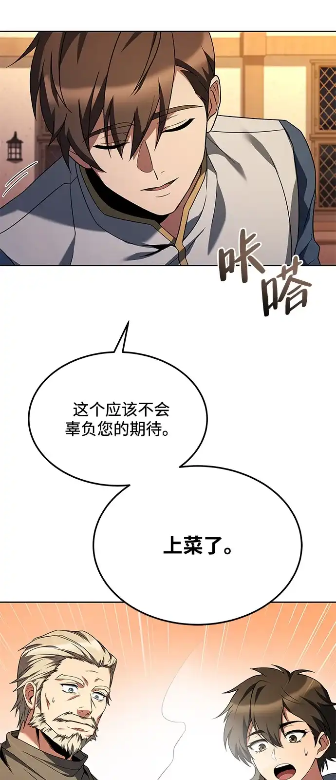 《魔法师的餐厅》第5话 第36页