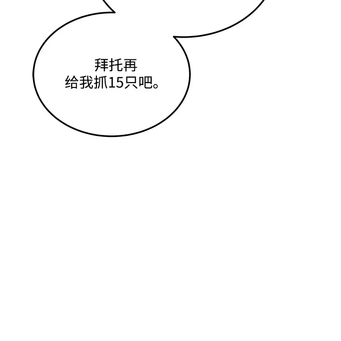 《魔法师的餐厅》第5话 第22页