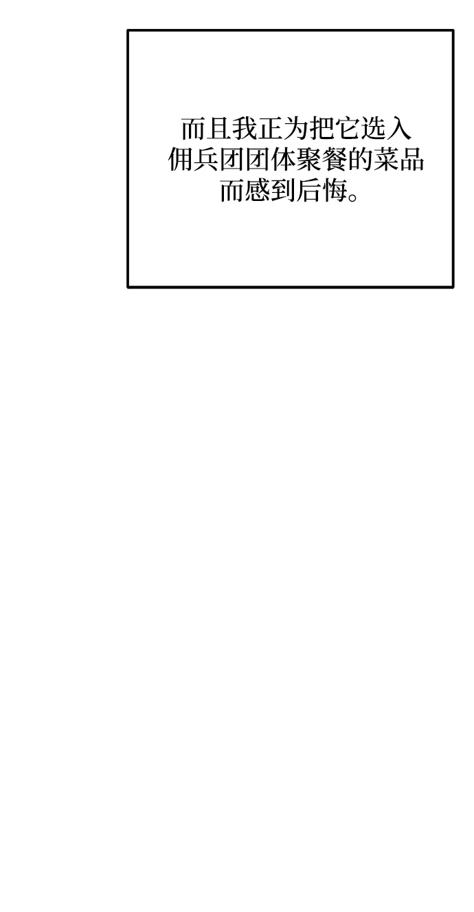 《魔法师的餐厅》第5话 第8页
