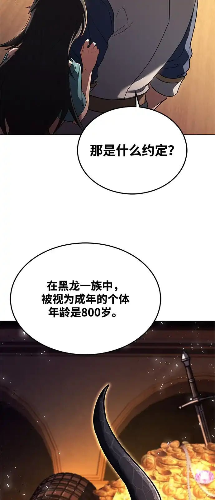 《魔法师的餐厅》第5话 第83页