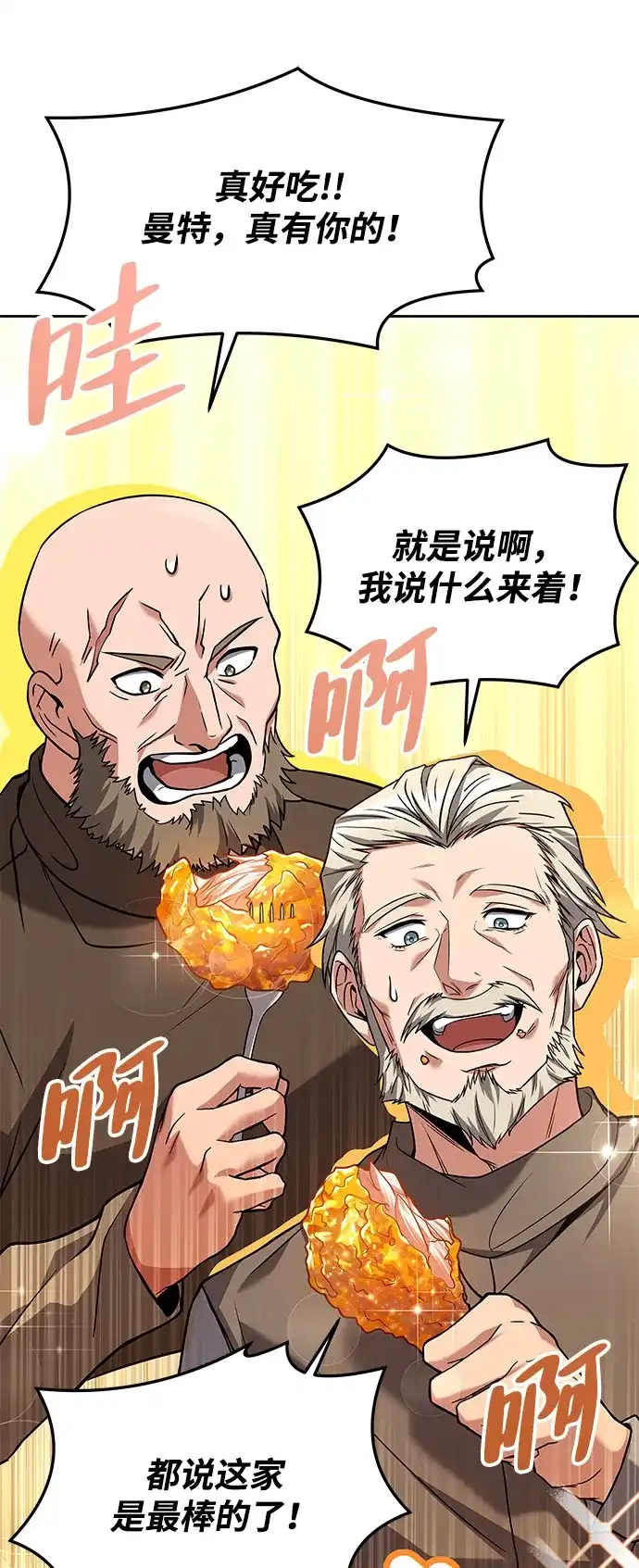 《魔法师的餐厅》第5话 第42页