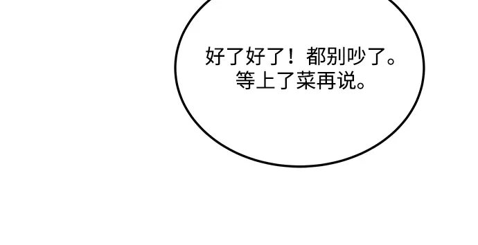 《魔法师的餐厅》第5话 第32页