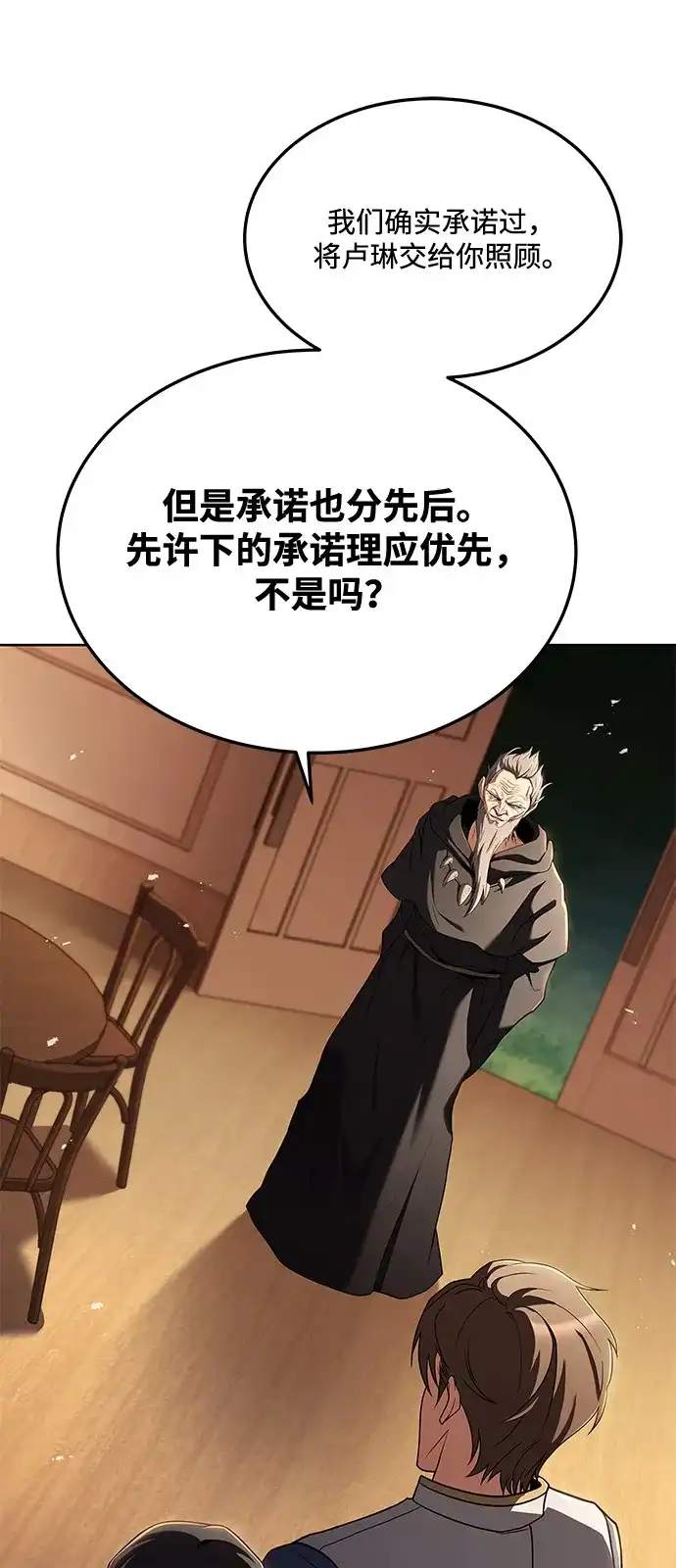 《魔法师的餐厅》第5话 第82页