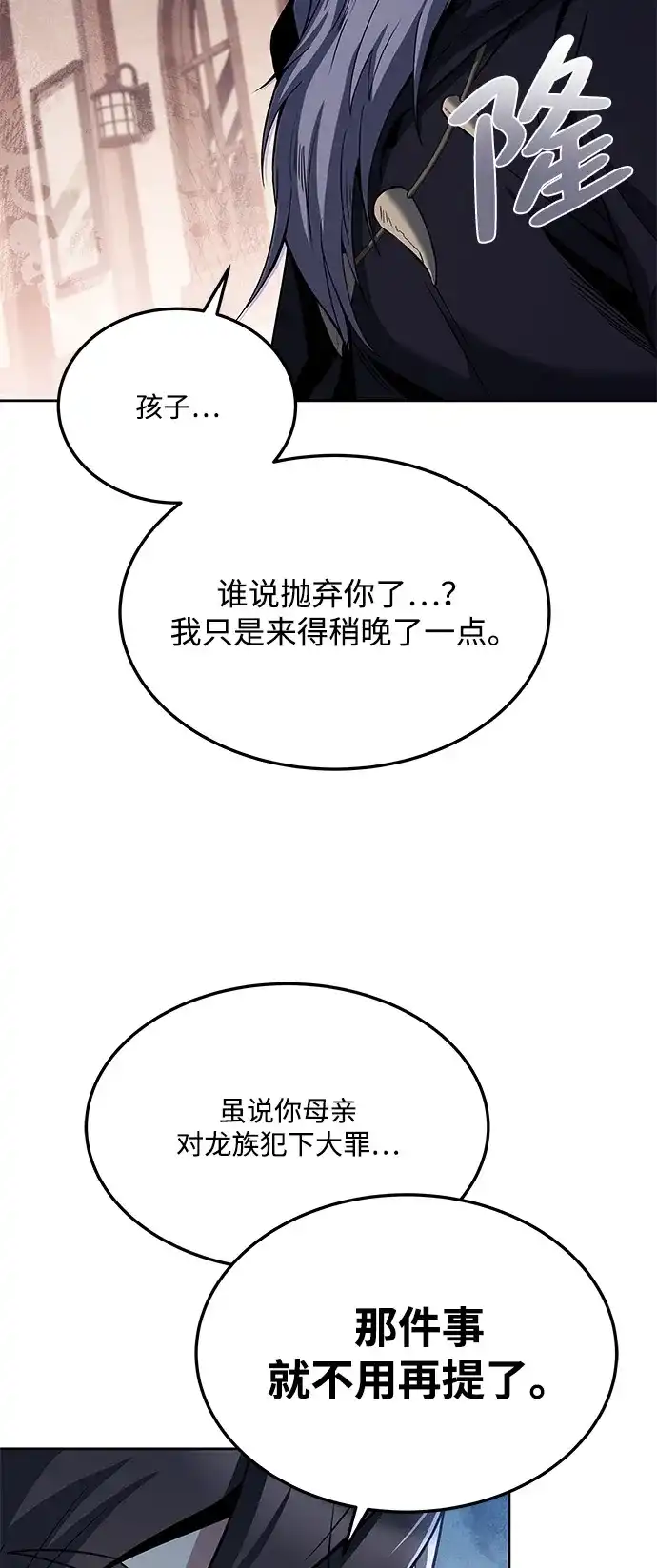 《魔法师的餐厅》第5话 第79页