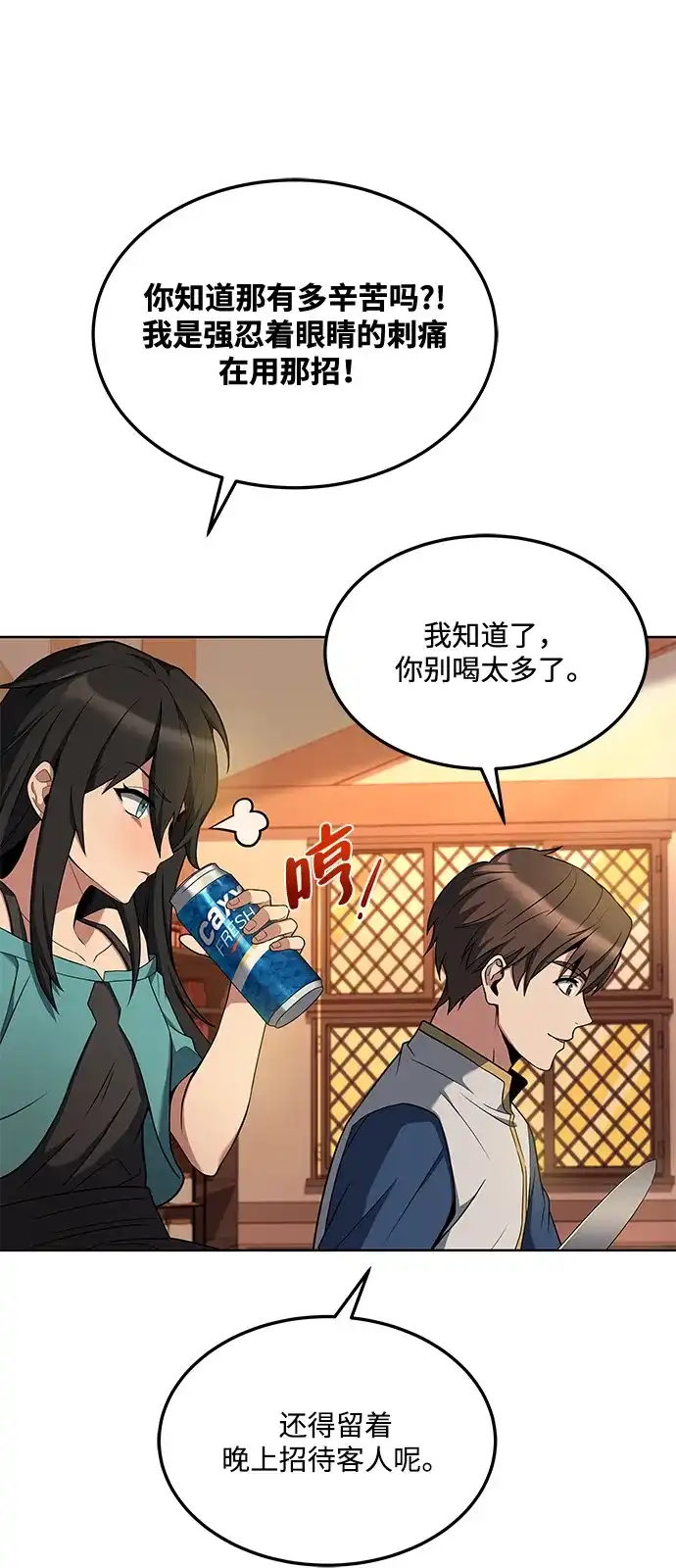 《魔法师的餐厅》第5话 第25页