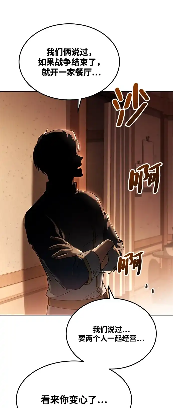 《魔法师的餐厅》第5话 第49页