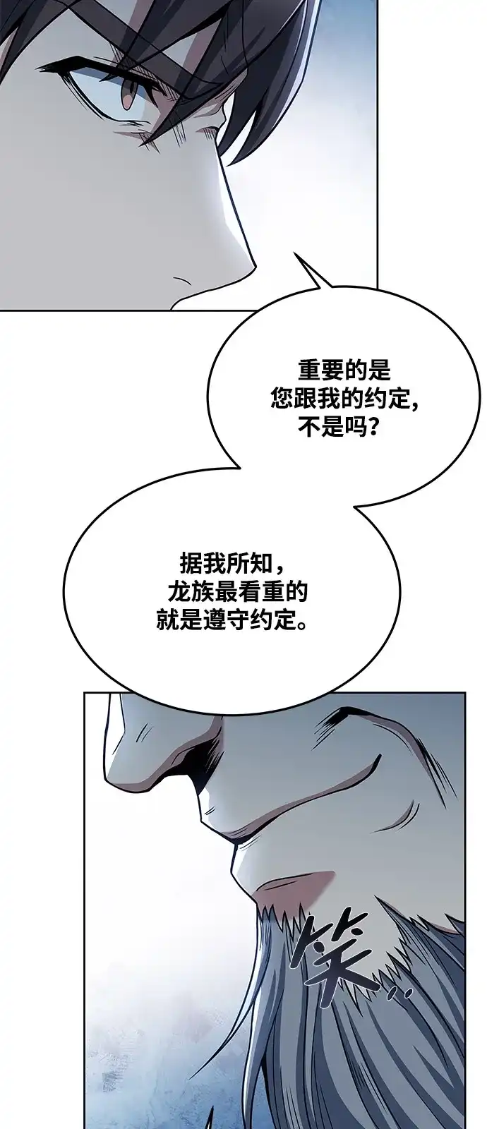 《魔法师的餐厅》第5话 第80页