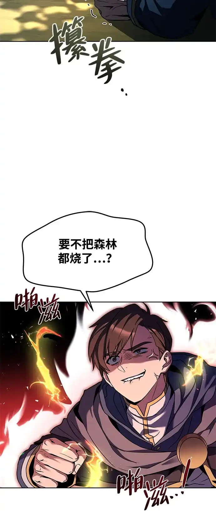 《魔法师的餐厅》第5话 第7页