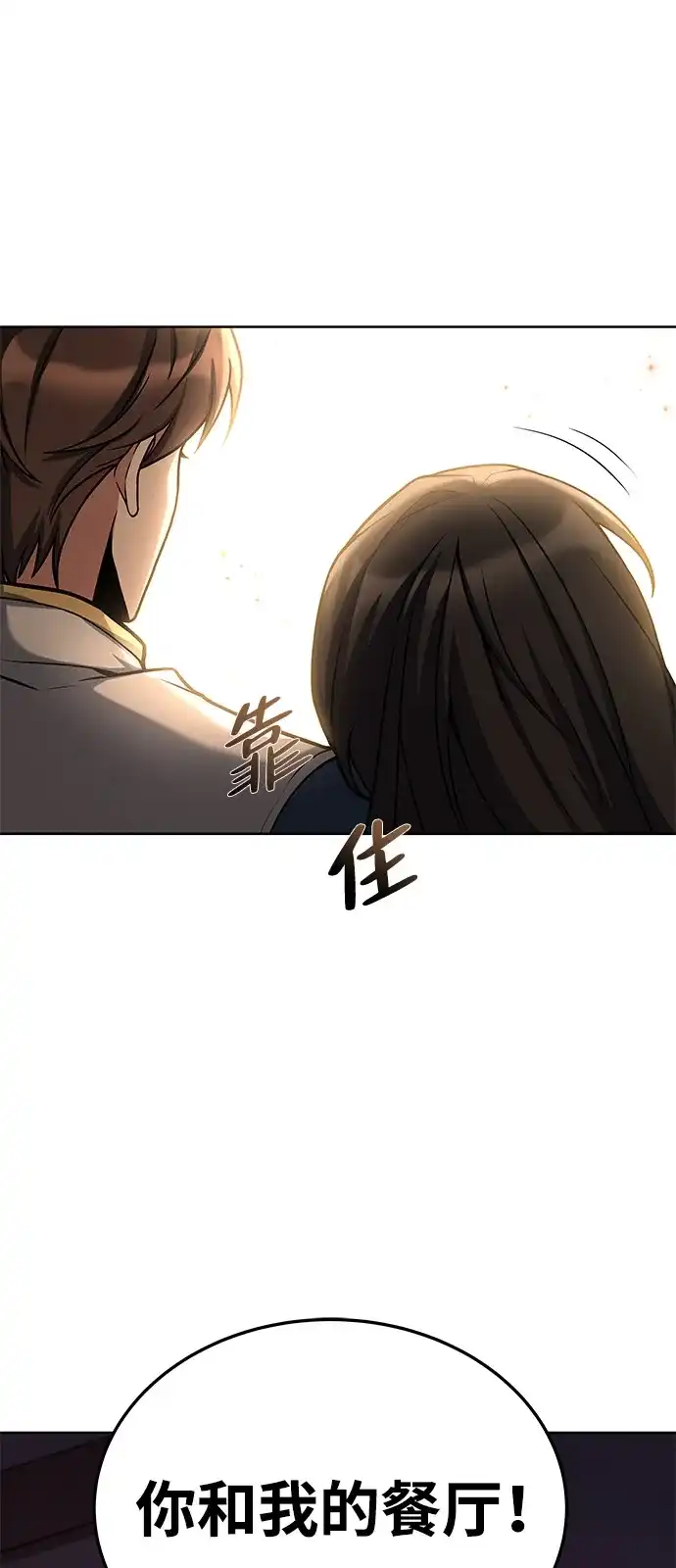《魔法师的餐厅》第5话 第62页