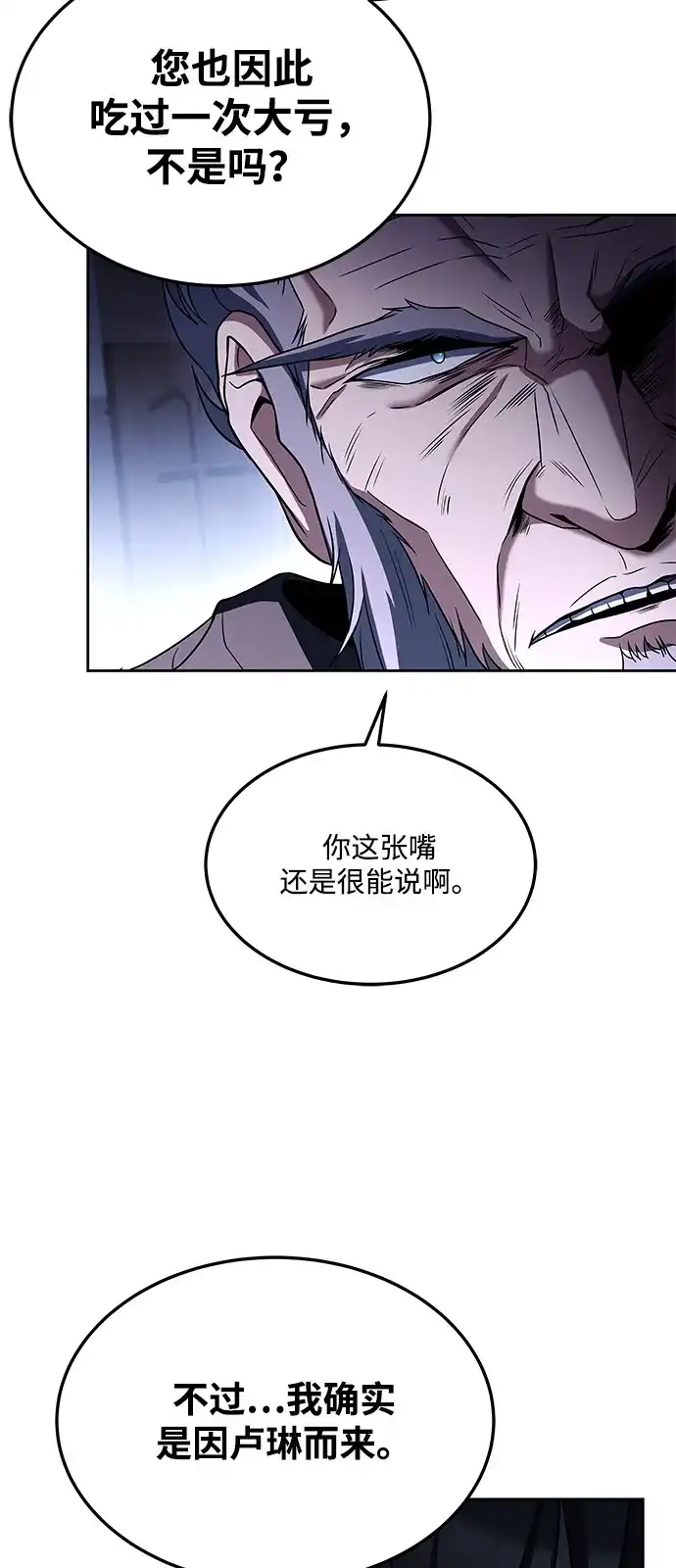 《魔法师的餐厅》第5话 第76页