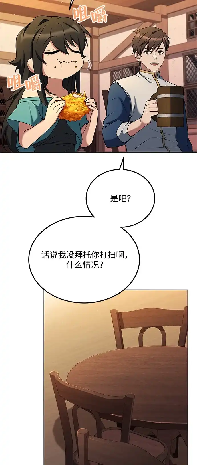 《魔法师的餐厅》第5话 第60页