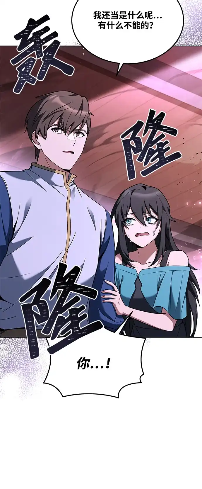《魔法师的餐厅》第5话 第90页