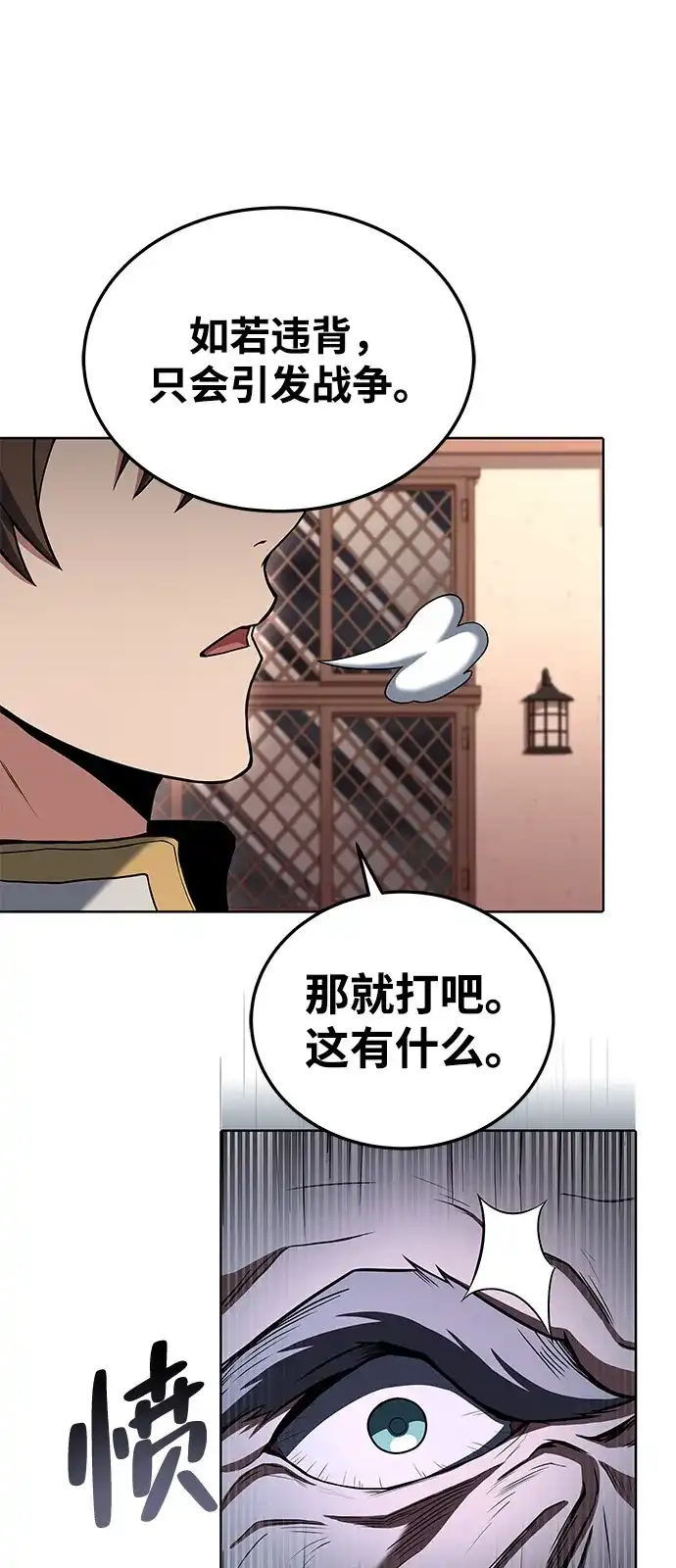 《魔法师的餐厅》第5话 第87页