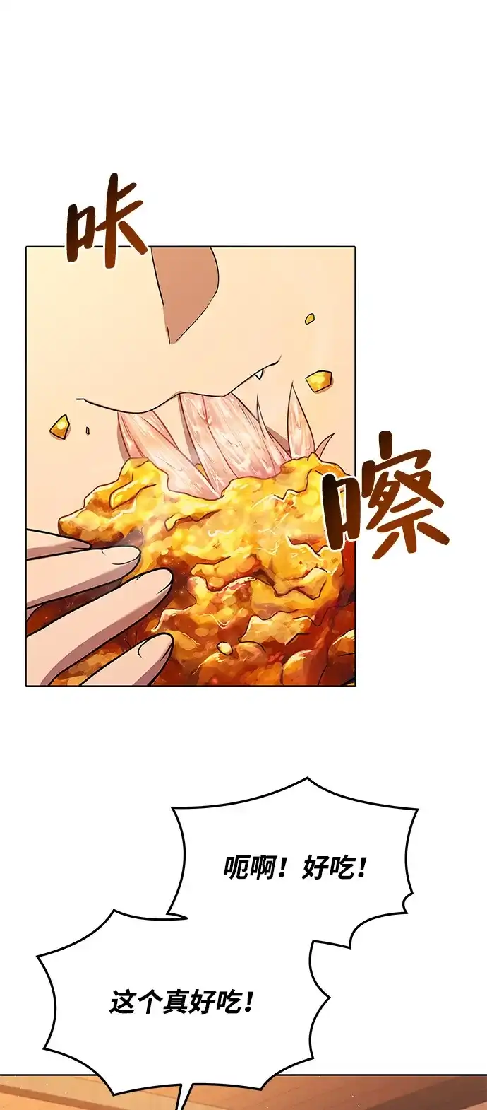 《魔法师的餐厅》第5话 第59页