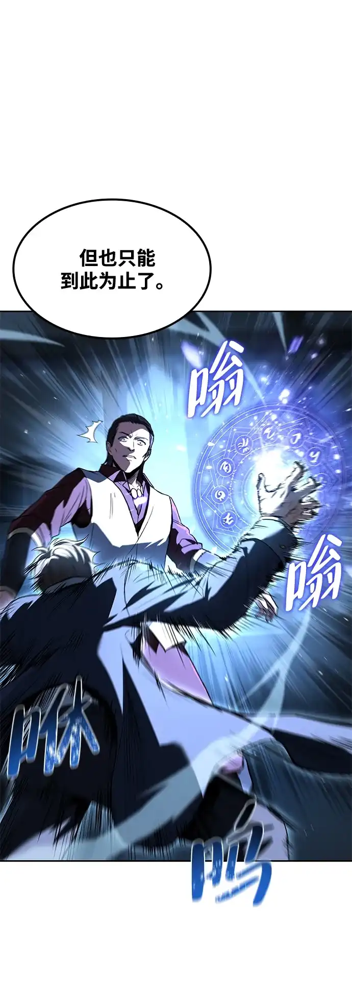 魔法师的餐厅 第50话 第65页