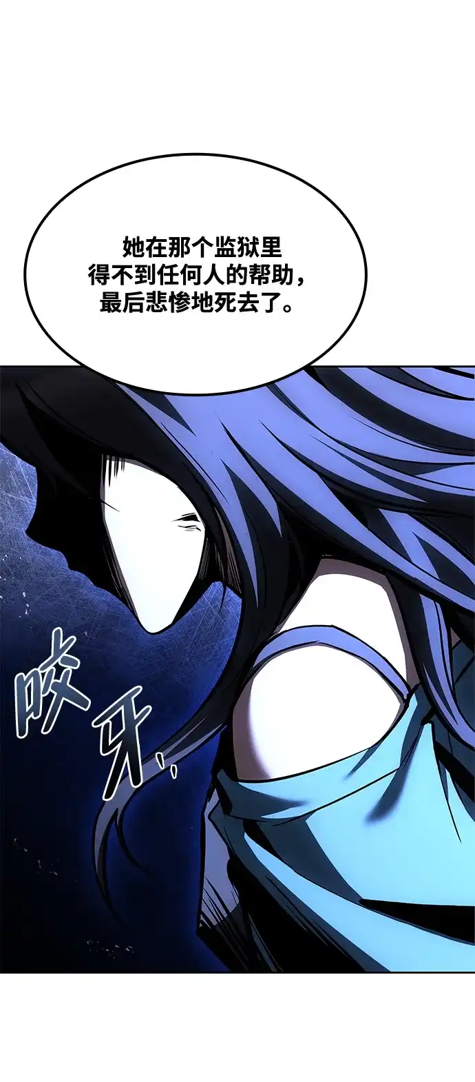 魔法师的餐厅 第50话 第117页