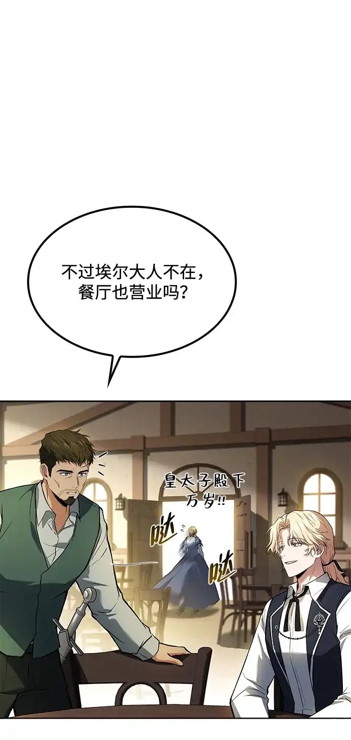 魔法师的餐厅 第50话 第79页