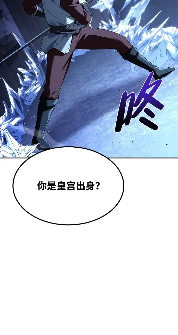 魔法师的餐厅 第50话 第38页
