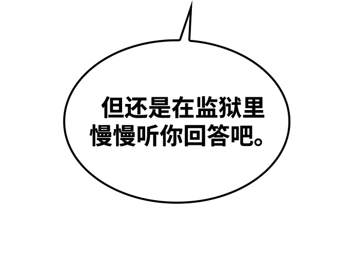 魔法师的餐厅 第50话 第102页