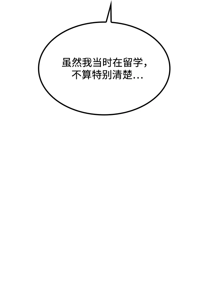 魔法师的餐厅 第50话 第96页