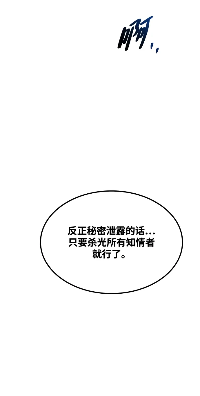 魔法师的餐厅 第50话 第121页