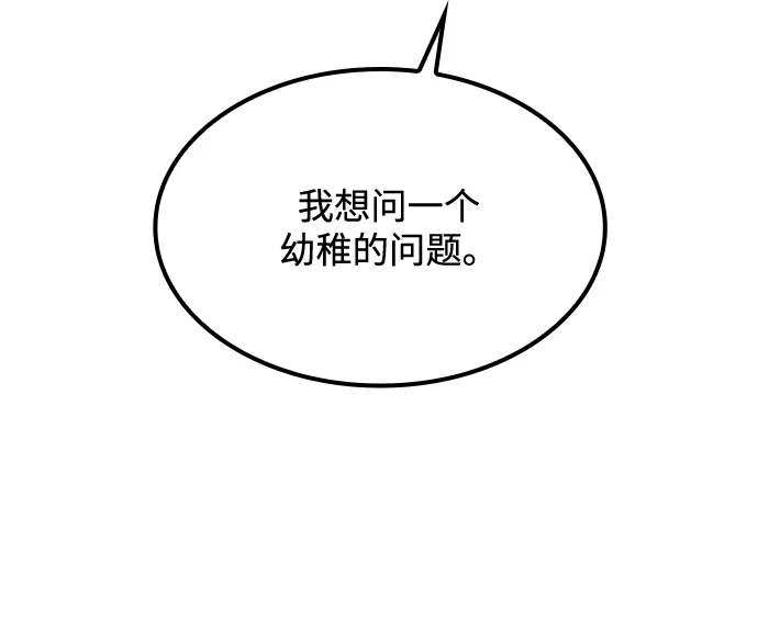 魔法师的餐厅 第50话 第84页