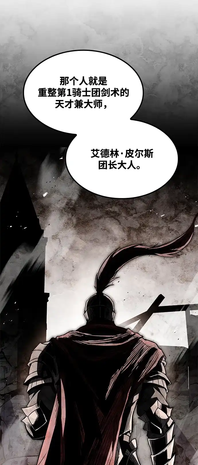 魔法师的餐厅 第50话 第92页