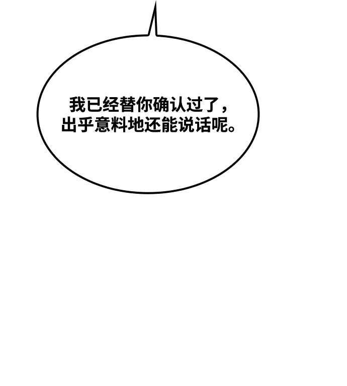 魔法师的餐厅 第50话 第3页