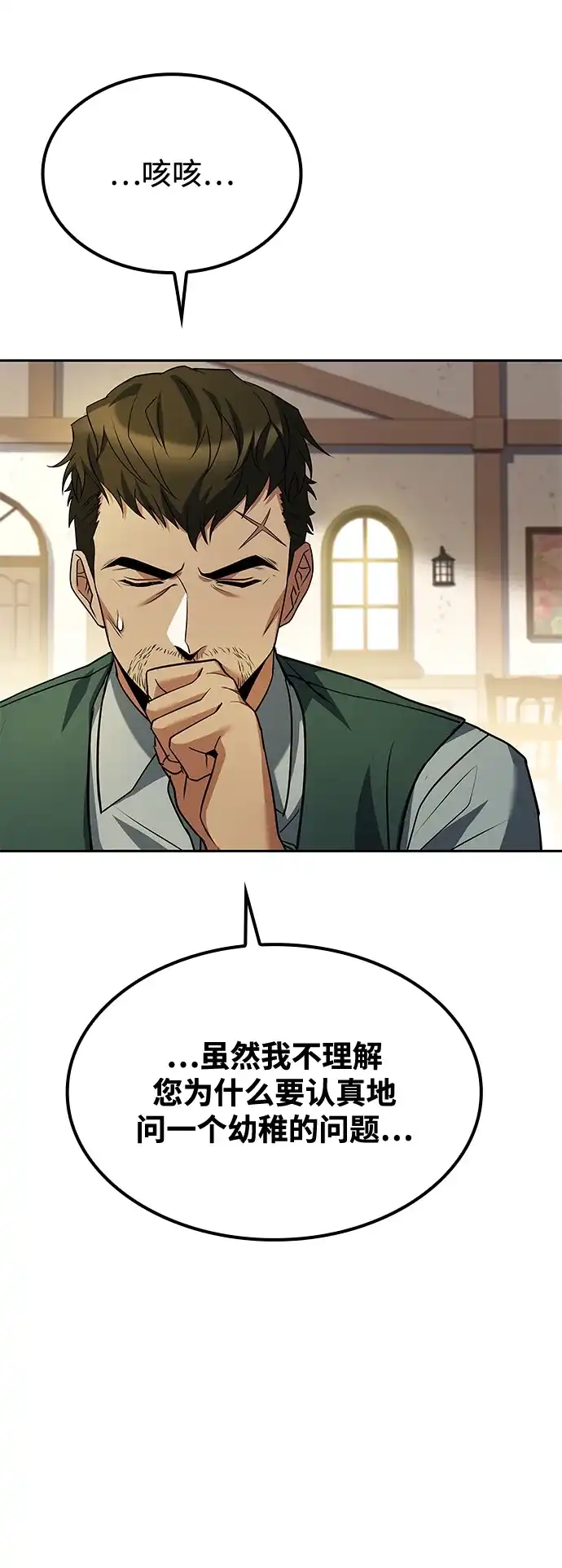 魔法师的餐厅 第50话 第87页