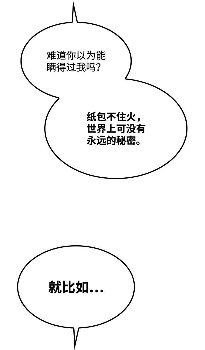 魔法师的餐厅 第50话 第115页