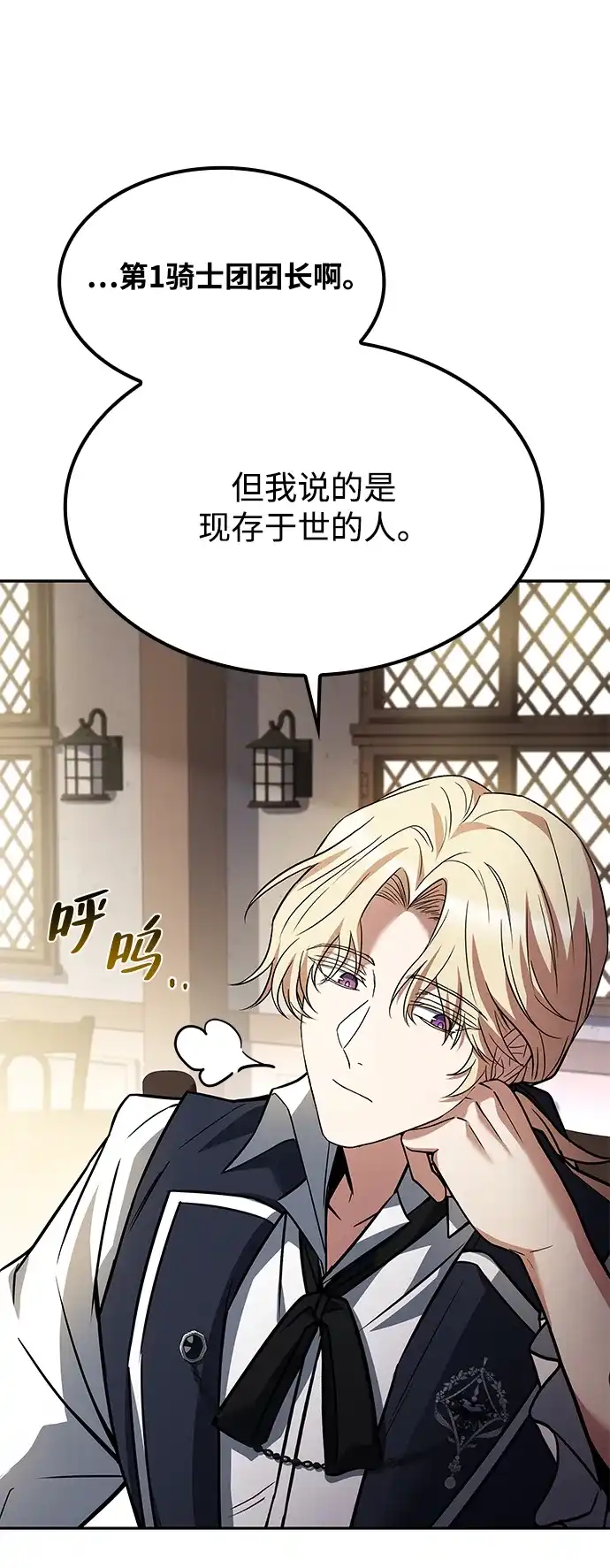 魔法师的餐厅 第50话 第95页