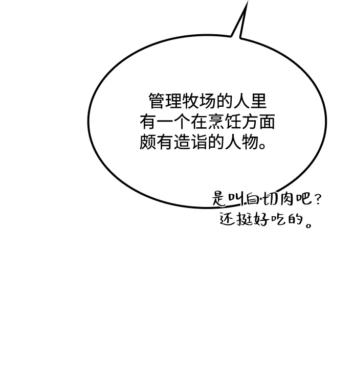 魔法师的餐厅 第50话 第80页