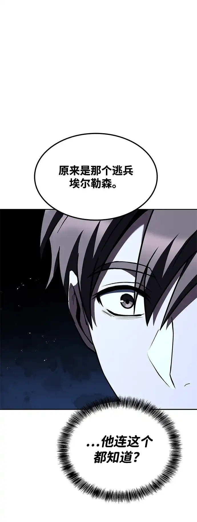 魔法师的餐厅 第50话 第100页