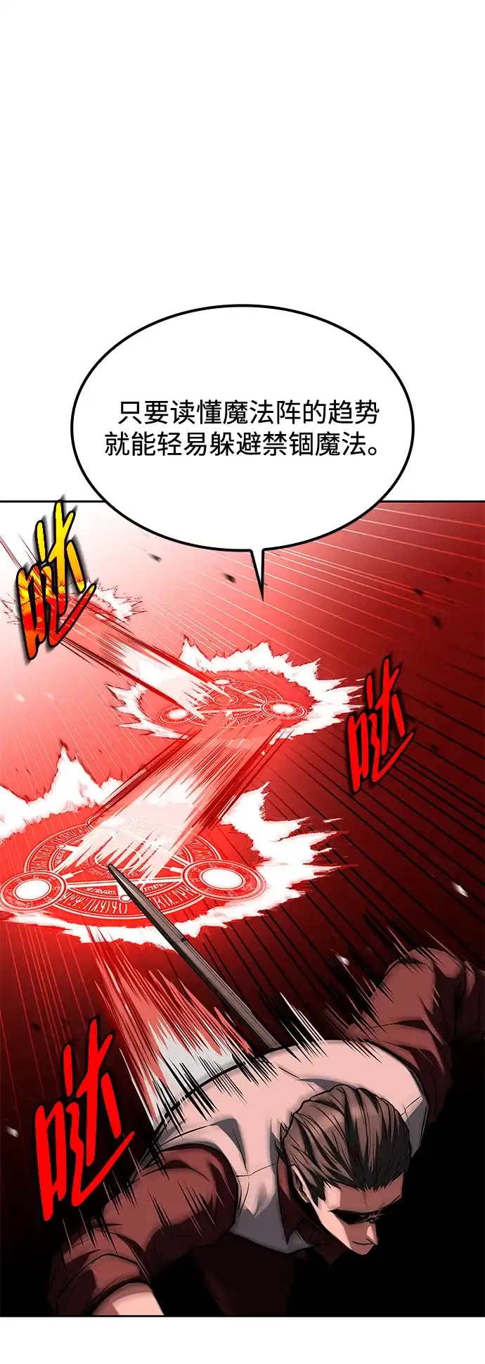 魔法师的餐厅 第50话 第44页