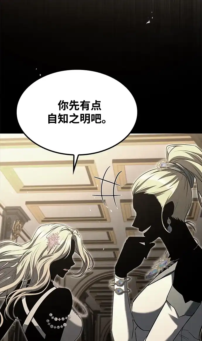 魔法师的餐厅 第51话 第73页