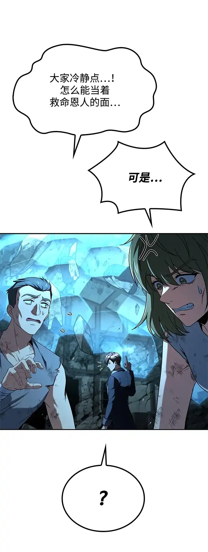 魔法师的餐厅 第51话 第10页