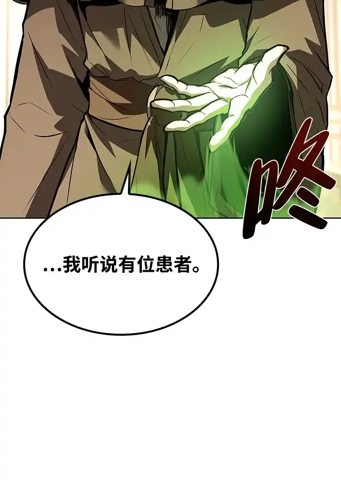 魔法师的餐厅 第51话 第19页