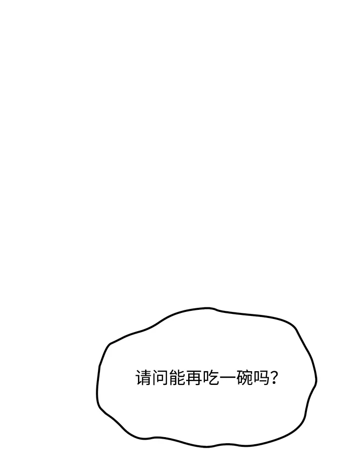 魔法师的餐厅 第51话 第68页