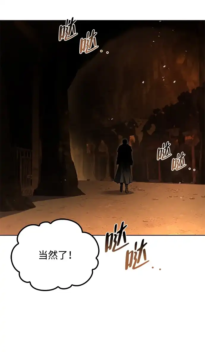 魔法师的餐厅 第51话 第69页