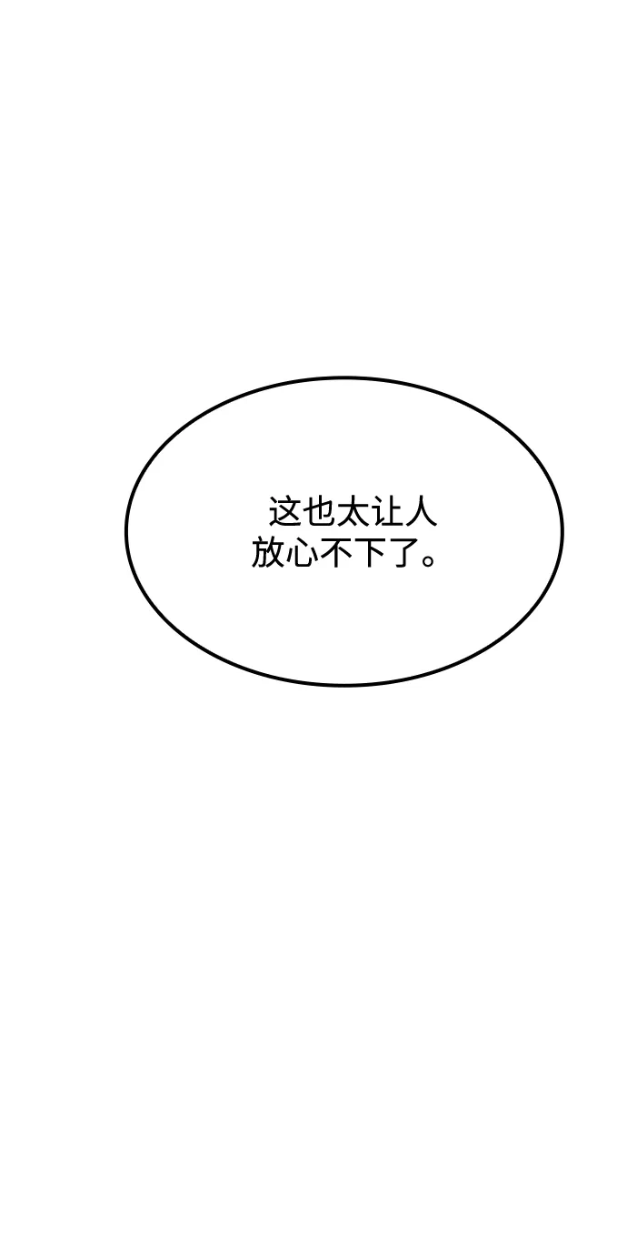 魔法师的餐厅 第51话 第105页