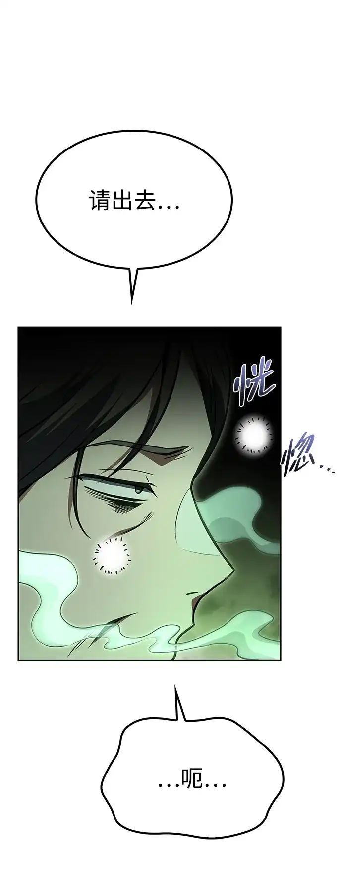 魔法师的餐厅 第51话 第21页