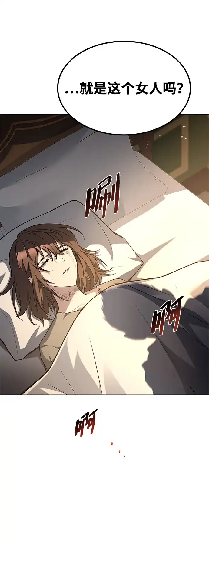 魔法师的餐厅 第51话 第25页