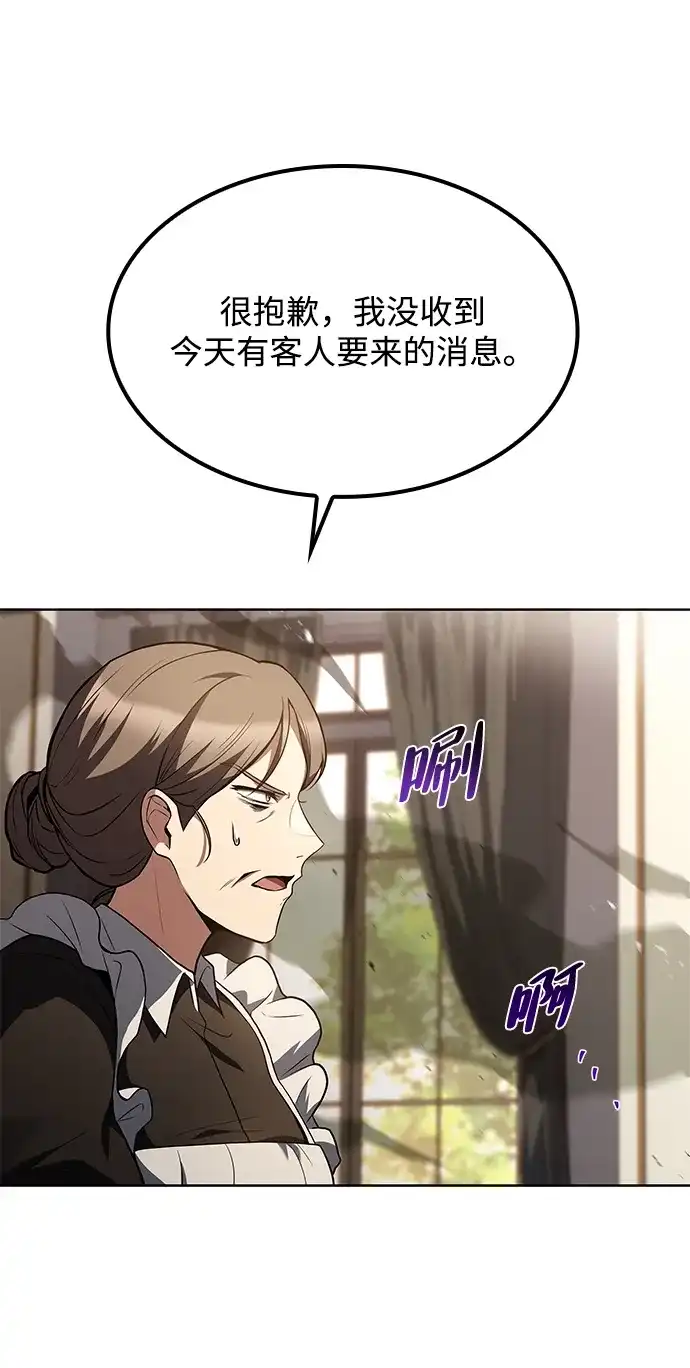 魔法师的餐厅 第51话 第20页