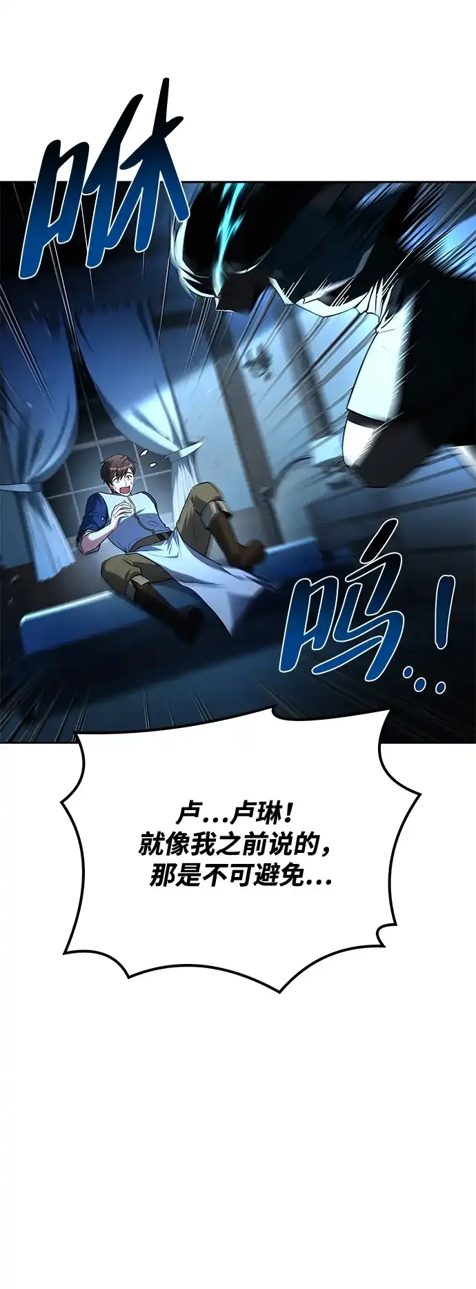 魔法师的餐厅 第51话 第91页