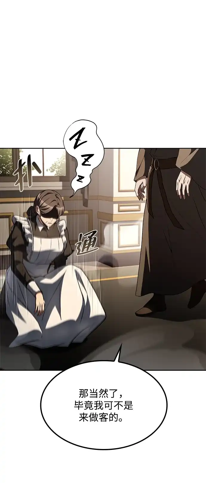 魔法师的餐厅 第51话 第22页