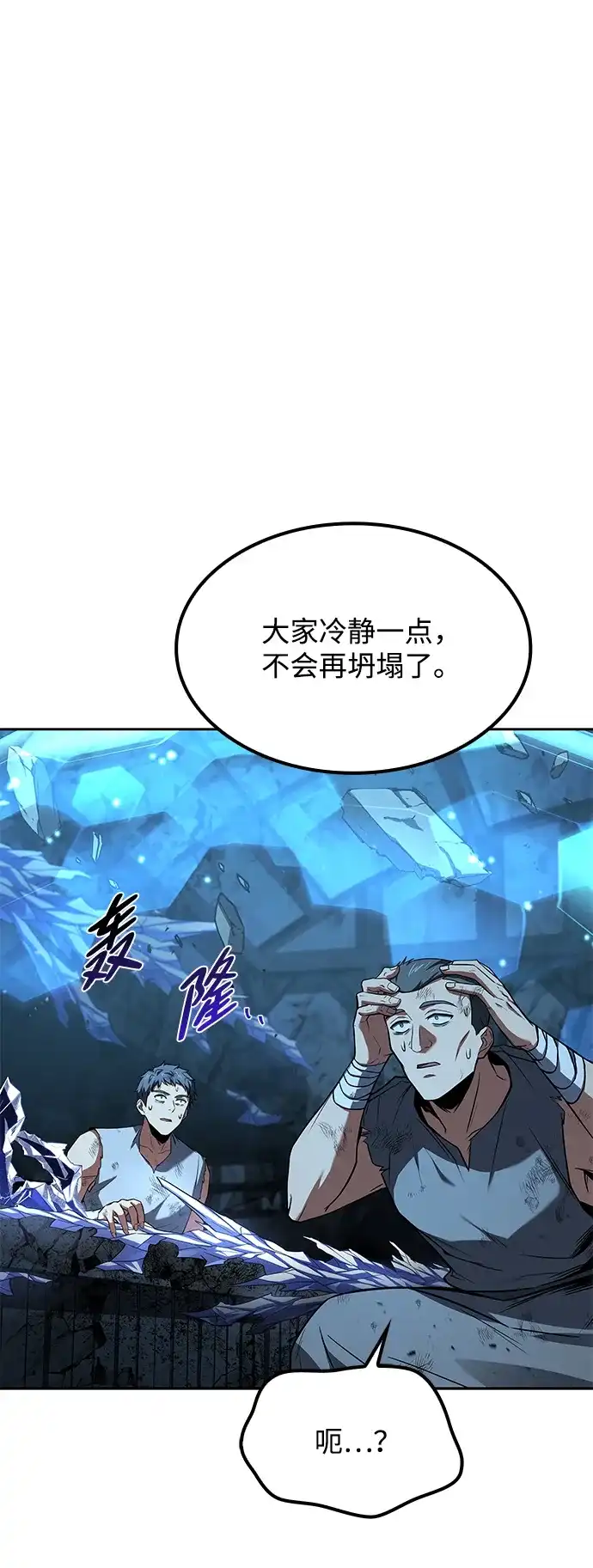 魔法师的餐厅 第51话 第3页