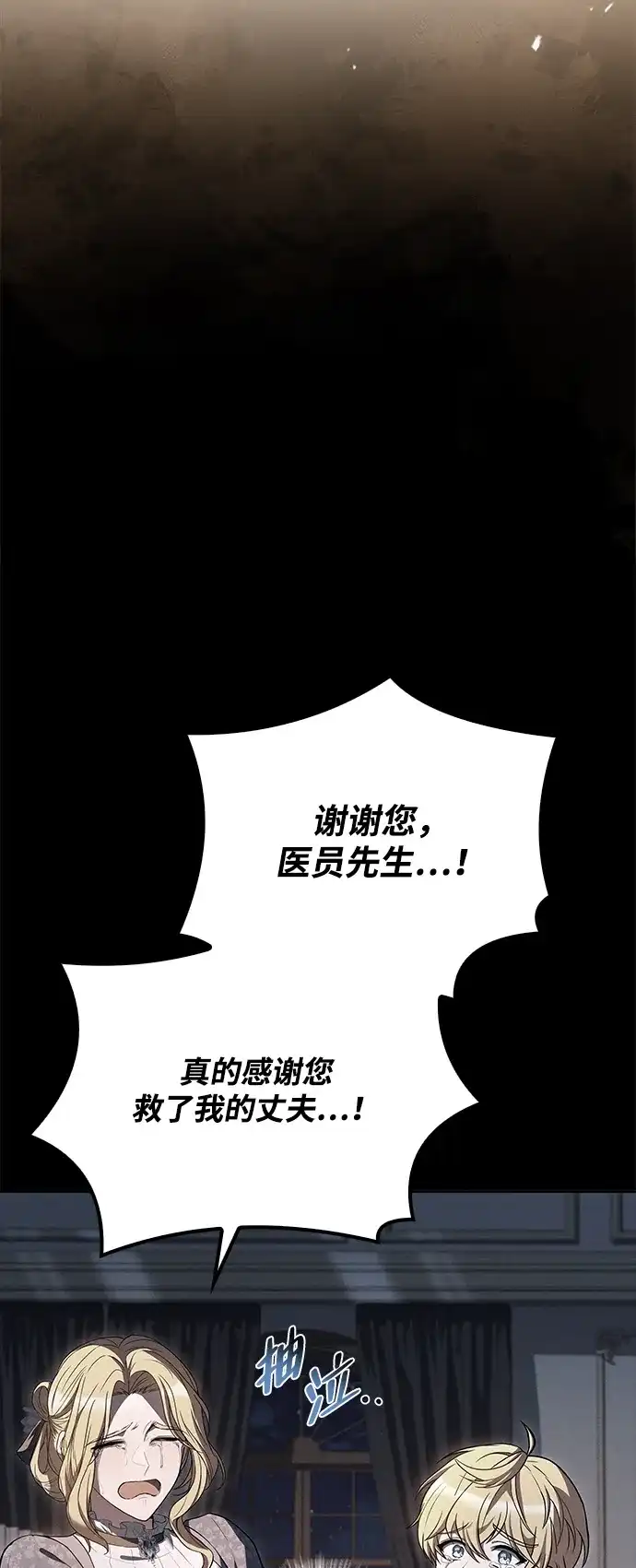魔法师的餐厅 第51话 第76页